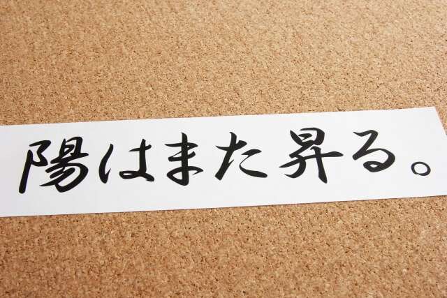 仕事の名言 格言 心に響くあなたのやる気が出てくる言葉 第3弾 転職ミチシルベ