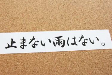 仕事の名言 格言 心に響くあなたのやる気が出てくる言葉 転職ミチシルベ 仕事の名言 格言 心に響くあなたのやる気が出てくる言葉 転職ミチシルベ