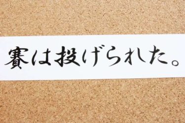 仕事の名言 格言 心に響くあなたのやる気が出てくる言葉 第6弾 転職ミチシルベ