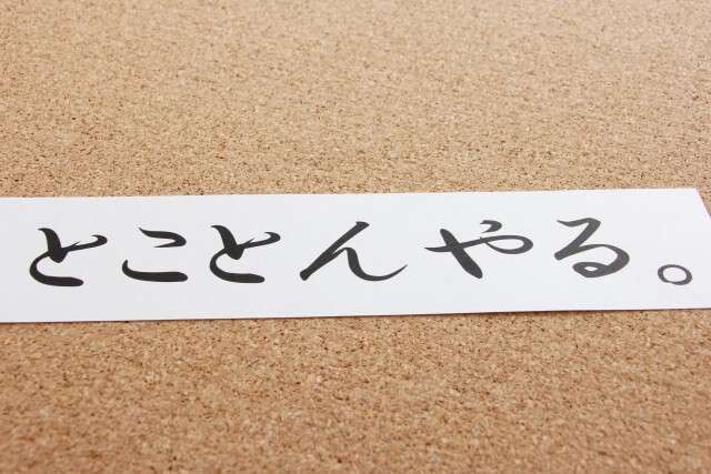 仕事の名言 格言 心に響くあなたのやる気が出てくる言葉 第7弾 転職ミチシルベ