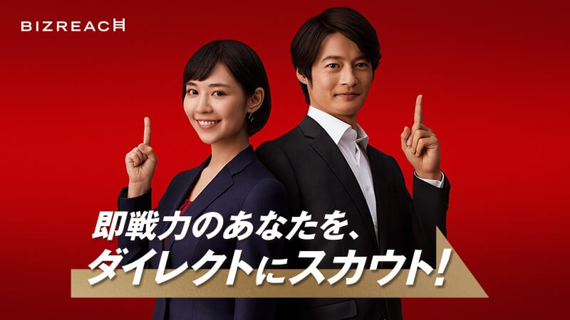 ビズリーチ